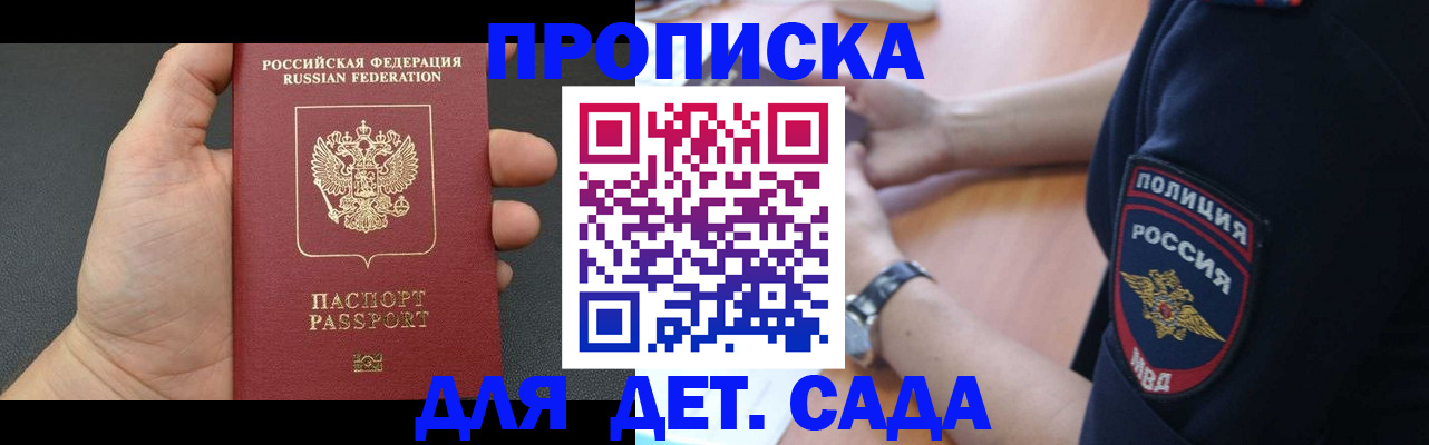 регистрация для дет. сада в Семикаракорске