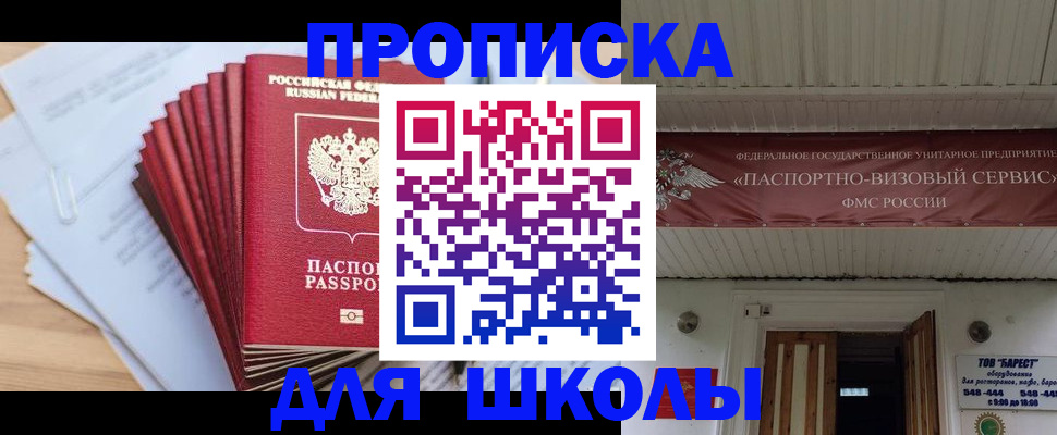 регистрация для школы в Семикаракорске