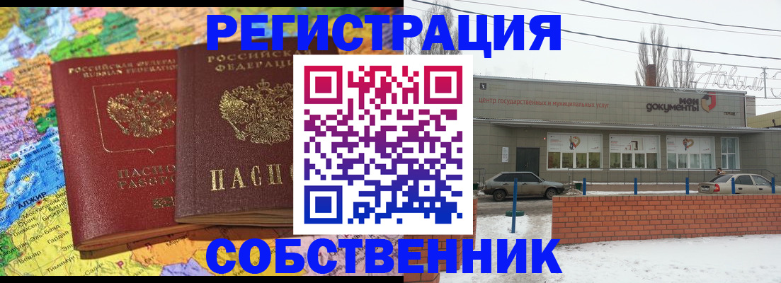прописка для школы в Семикаракорске